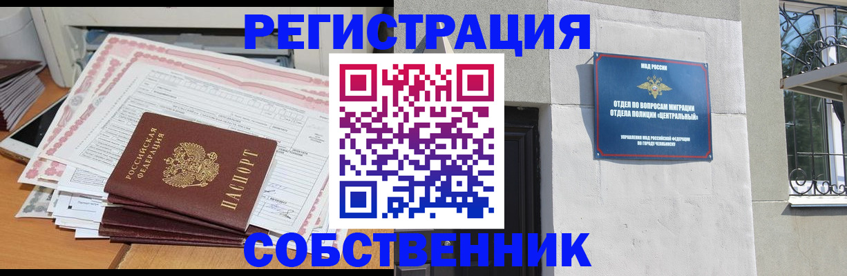 временная регистрация купить в Курчалом