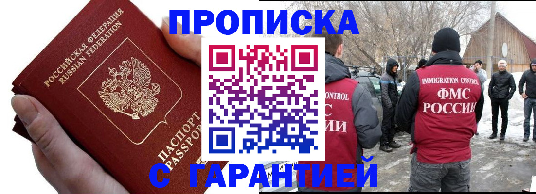 прописка для работы в Курчалом