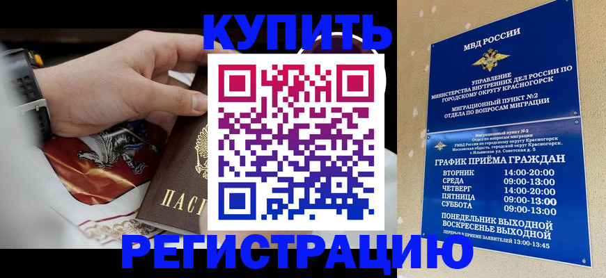 прописка ребенка в Курчалом